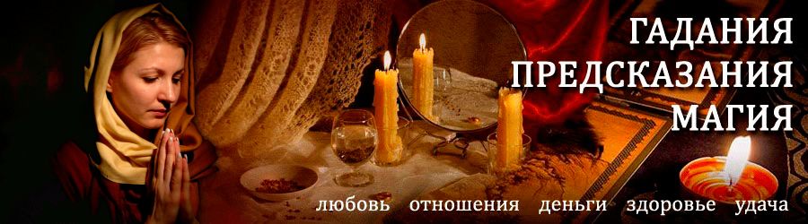 Гадалка в Обояни — отзывы