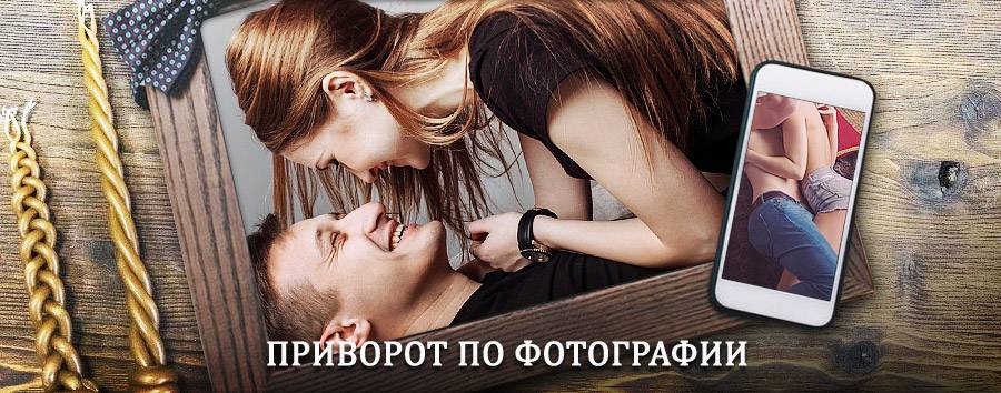 Сильный приворот по фотографии | Обоянь